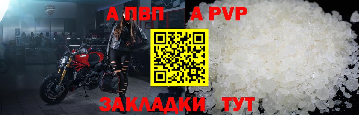 Калининград  Альфа ПВП Crystall  Alfa_PVP Соль  Alpha-PVP Соль  Вход с VPN 