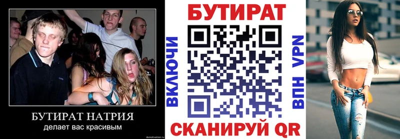 БУТИРАТ Butirat как найти наркотики Калининград
