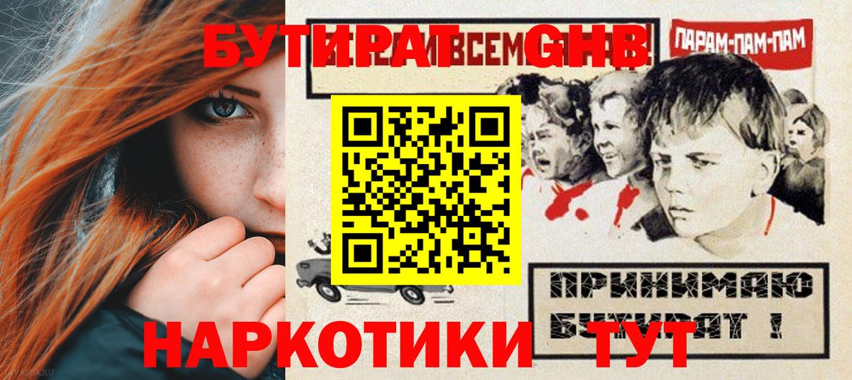БУТИРАТ 1.4BDO  Вход с VPN  Калининград 