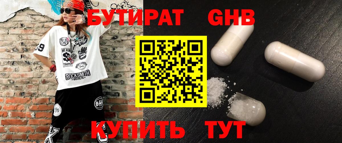 Бутират бутандиол Калининград