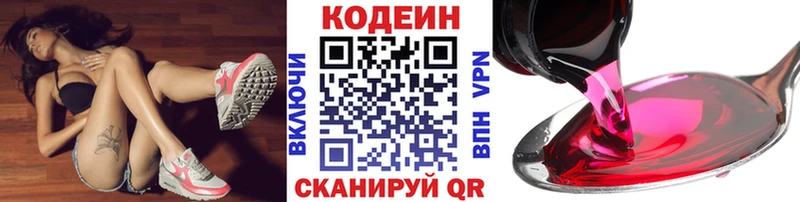 Codein напиток Lean (лин)  что такое   Калининград 