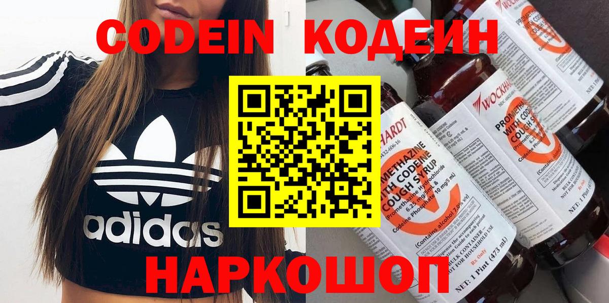 Кодеиновый сироп Lean Purple Drank Калининград