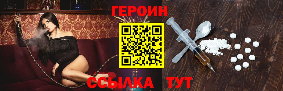 Героин VHQ  Вход с VPN  Калининград 