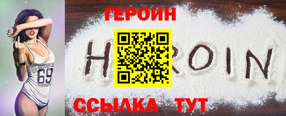 Героин гречка Калининград