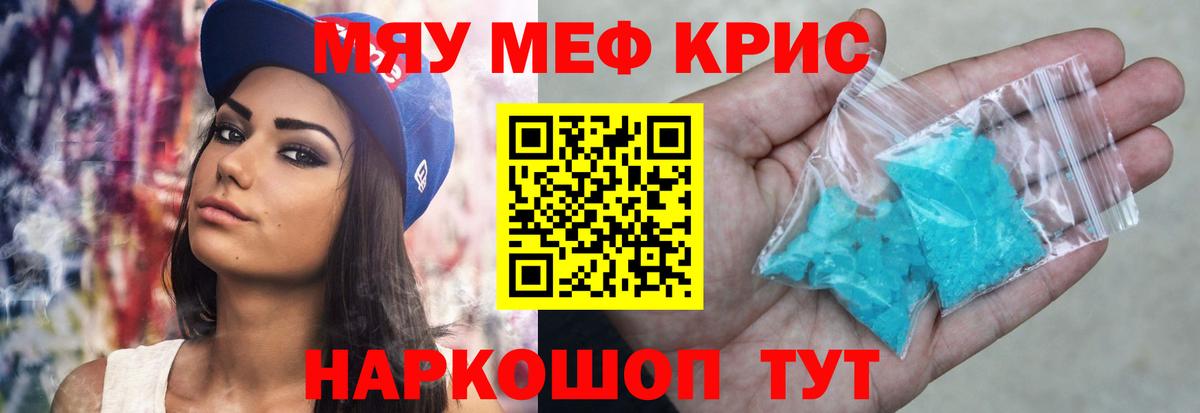 Мефедрон мука Калининград