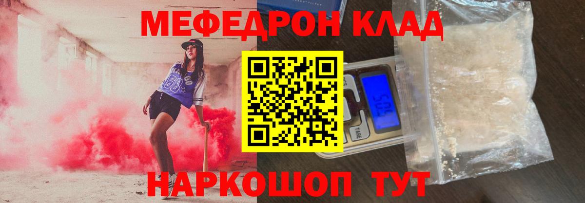 Мефедрон  МЕФ mephedrone  МЯУ-МЯУ  Вход с VPN  Калининград  МЕФ 4 MMC 